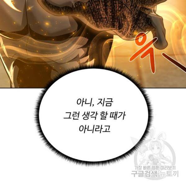 던전 씹어먹는 아티팩트 51화 62