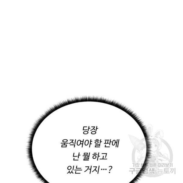 던전 씹어먹는 아티팩트 51화 63
