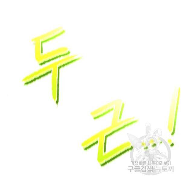 던전 씹어먹는 아티팩트 51화 67
