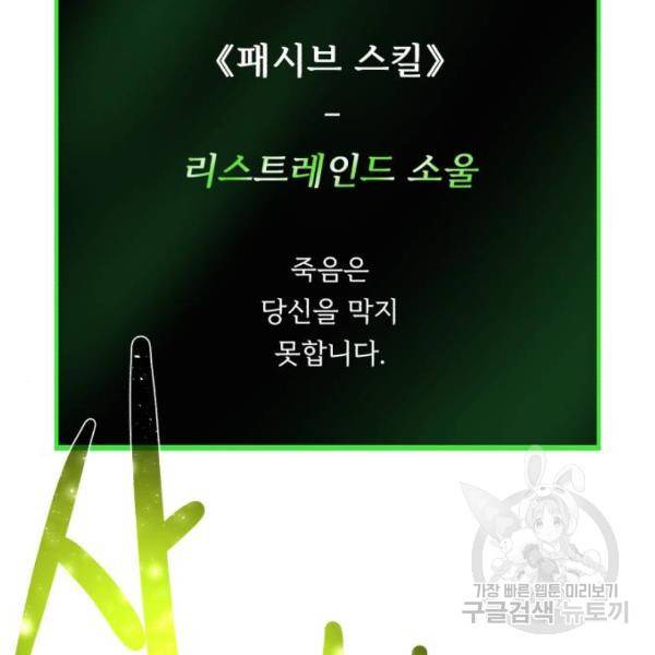 던전 씹어먹는 아티팩트 51화 74