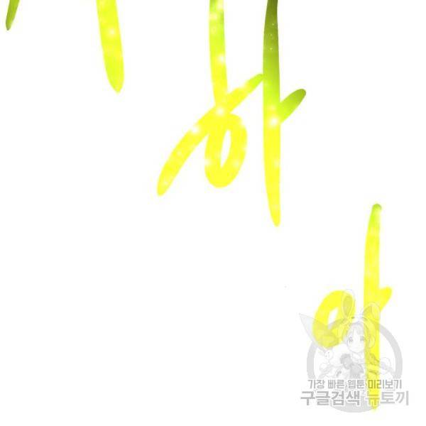 던전 씹어먹는 아티팩트 51화 75