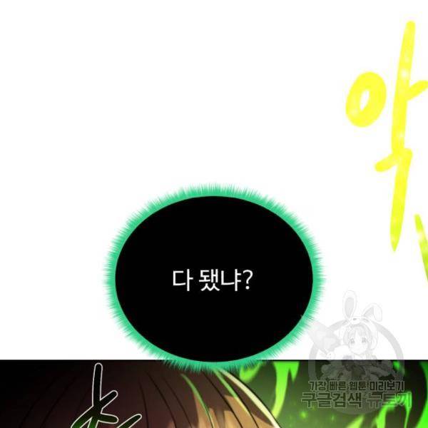 던전 씹어먹는 아티팩트 51화 76