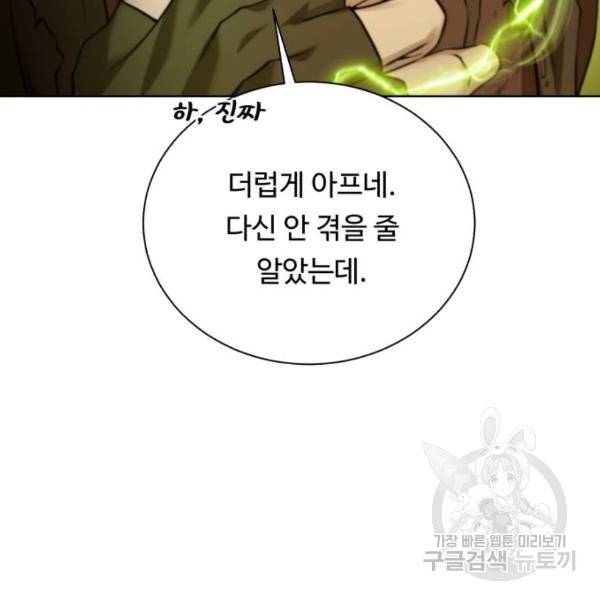던전 씹어먹는 아티팩트 51화 78
