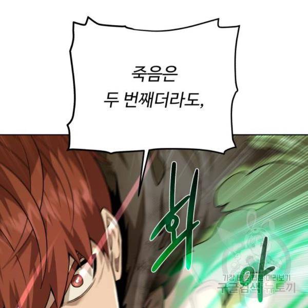 던전 씹어먹는 아티팩트 51화 87