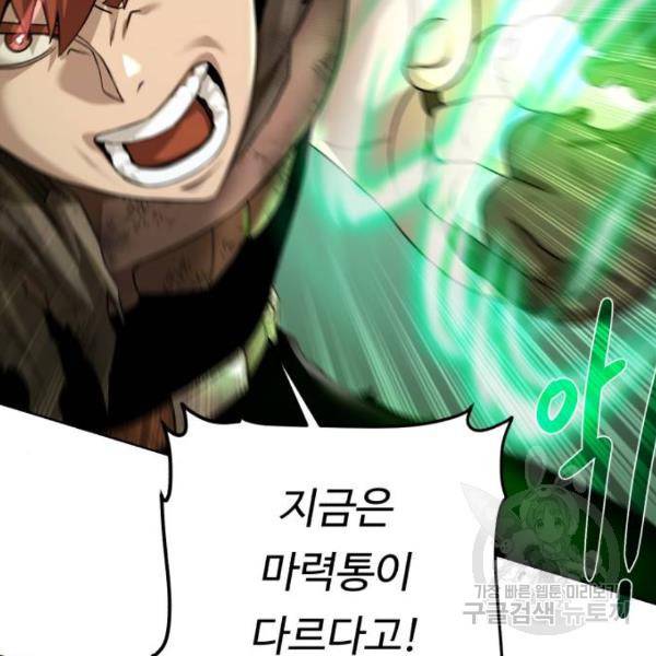 던전 씹어먹는 아티팩트 51화 88