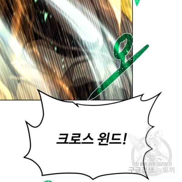 던전 씹어먹는 아티팩트 51화 90