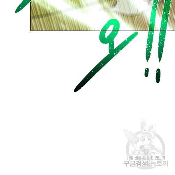 던전 씹어먹는 아티팩트 51화 92