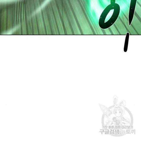 던전 씹어먹는 아티팩트 51화 95