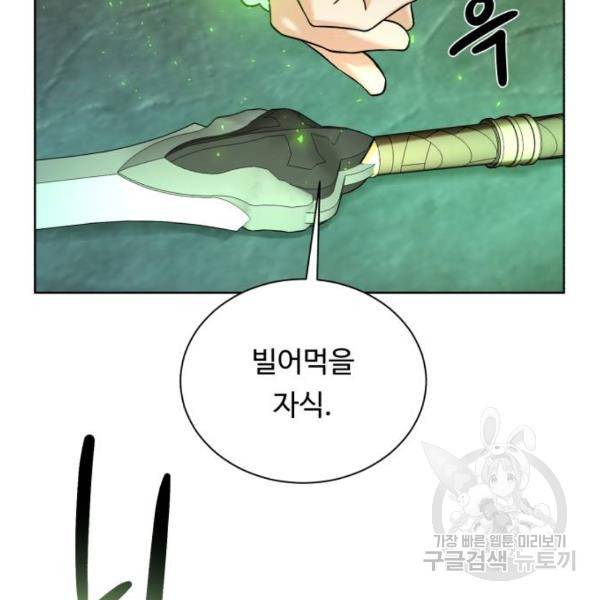 던전 씹어먹는 아티팩트 51화 97