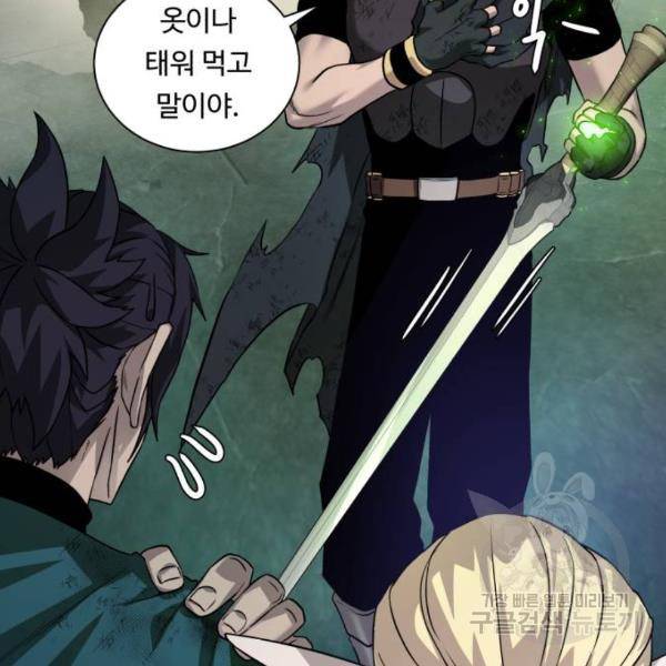 던전 씹어먹는 아티팩트 51화 99
