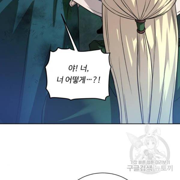 던전 씹어먹는 아티팩트 51화 100