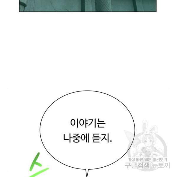 던전 씹어먹는 아티팩트 51화 107