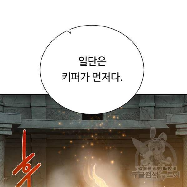 던전 씹어먹는 아티팩트 51화 109