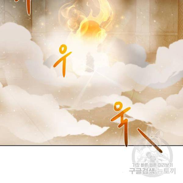던전 씹어먹는 아티팩트 51화 110