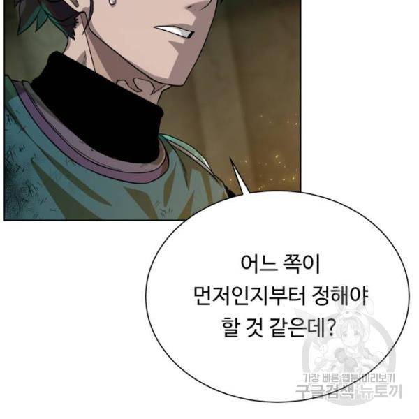 던전 씹어먹는 아티팩트 51화 112