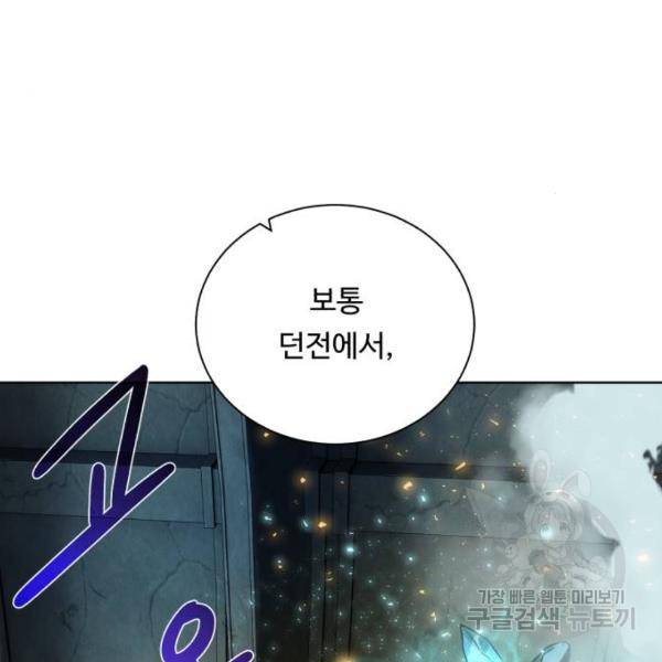 던전 씹어먹는 아티팩트 51화 113