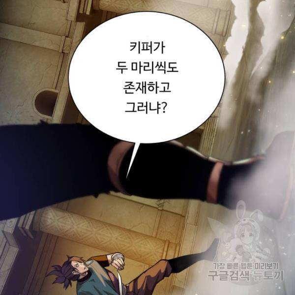 던전 씹어먹는 아티팩트 51화 115
