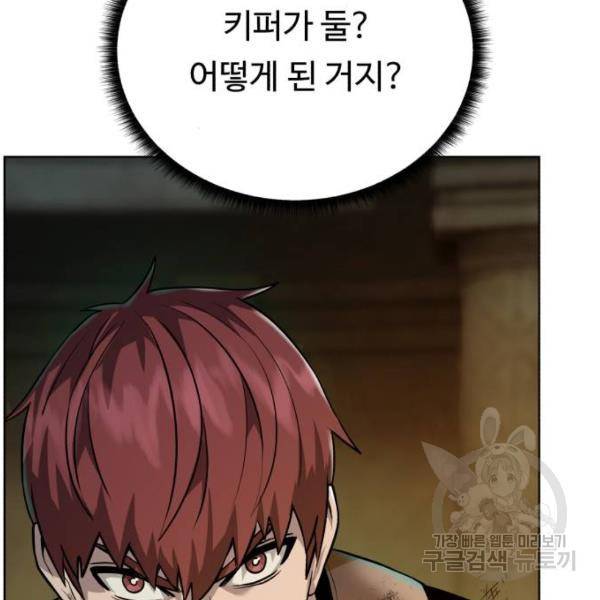 던전 씹어먹는 아티팩트 51화 117