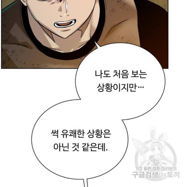 던전 씹어먹는 아티팩트 51화 118
