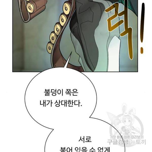 던전 씹어먹는 아티팩트 51화 121