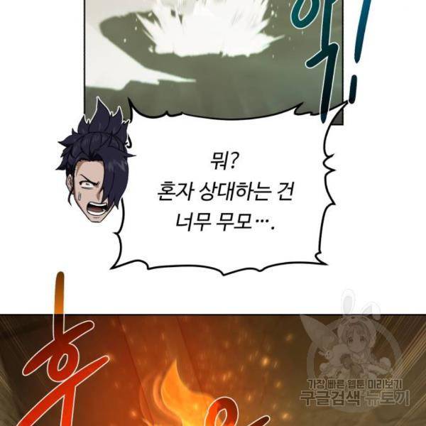던전 씹어먹는 아티팩트 51화 123