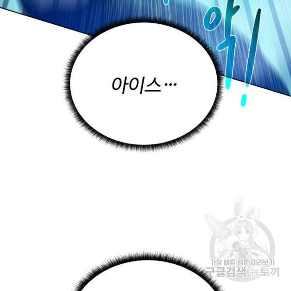 던전 씹어먹는 아티팩트 51화 126
