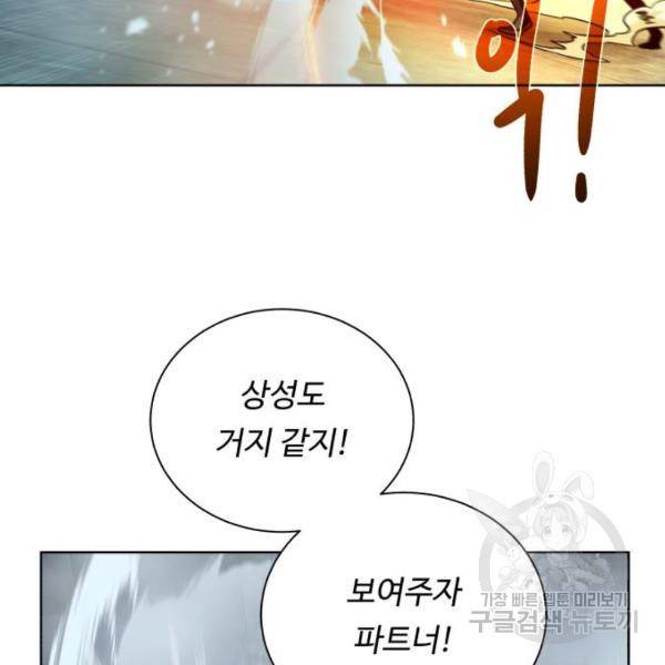 던전 씹어먹는 아티팩트 51화 130