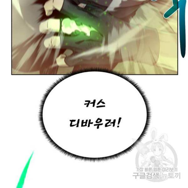 던전 씹어먹는 아티팩트 51화 132