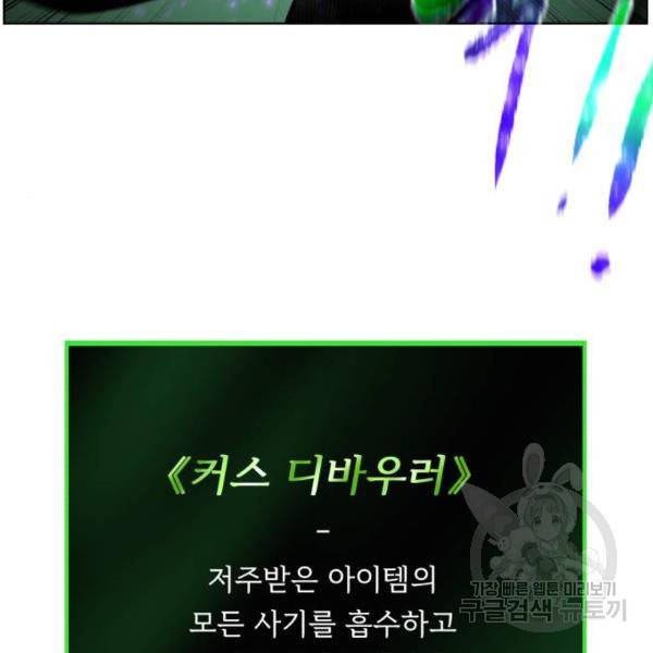 던전 씹어먹는 아티팩트 51화 134
