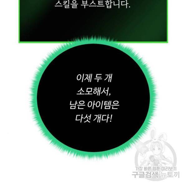 던전 씹어먹는 아티팩트 51화 135