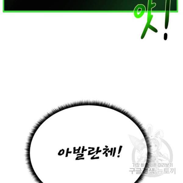 던전 씹어먹는 아티팩트 51화 137