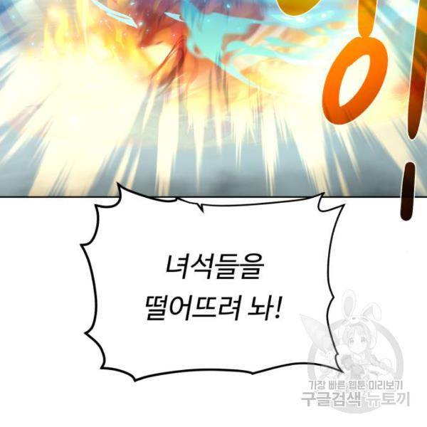 던전 씹어먹는 아티팩트 51화 145