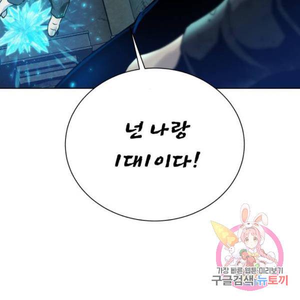 던전 씹어먹는 아티팩트 51화 150