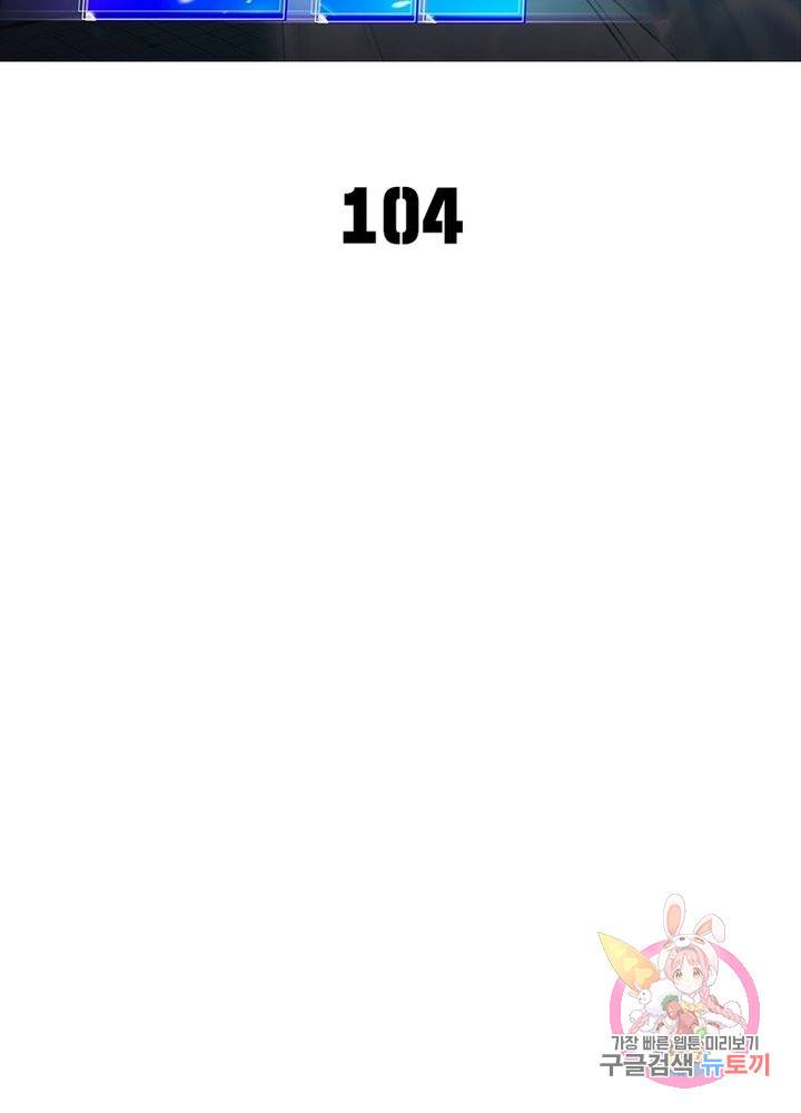이세계에서 만렙 찍기 104화 2