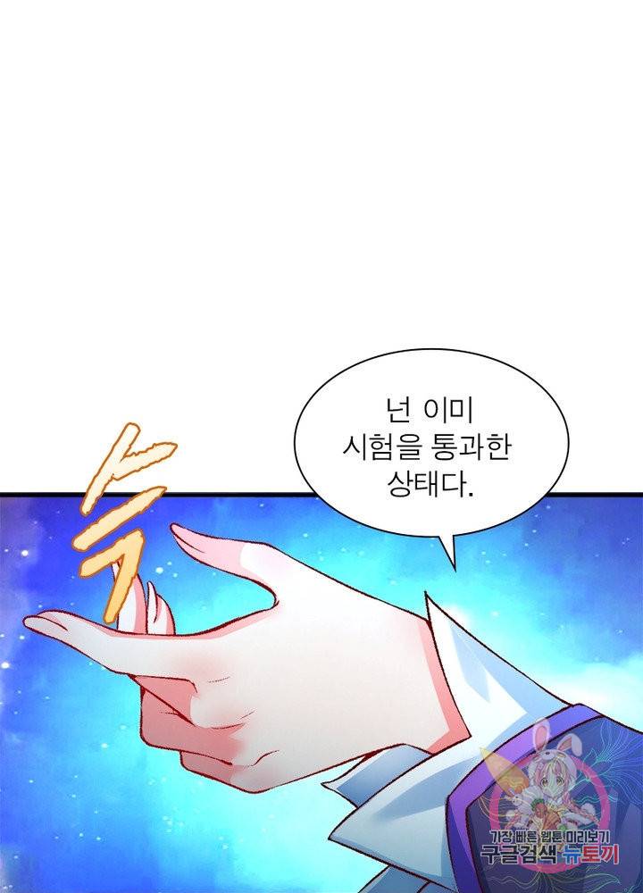 이세계에서 만렙 찍기 104화 3