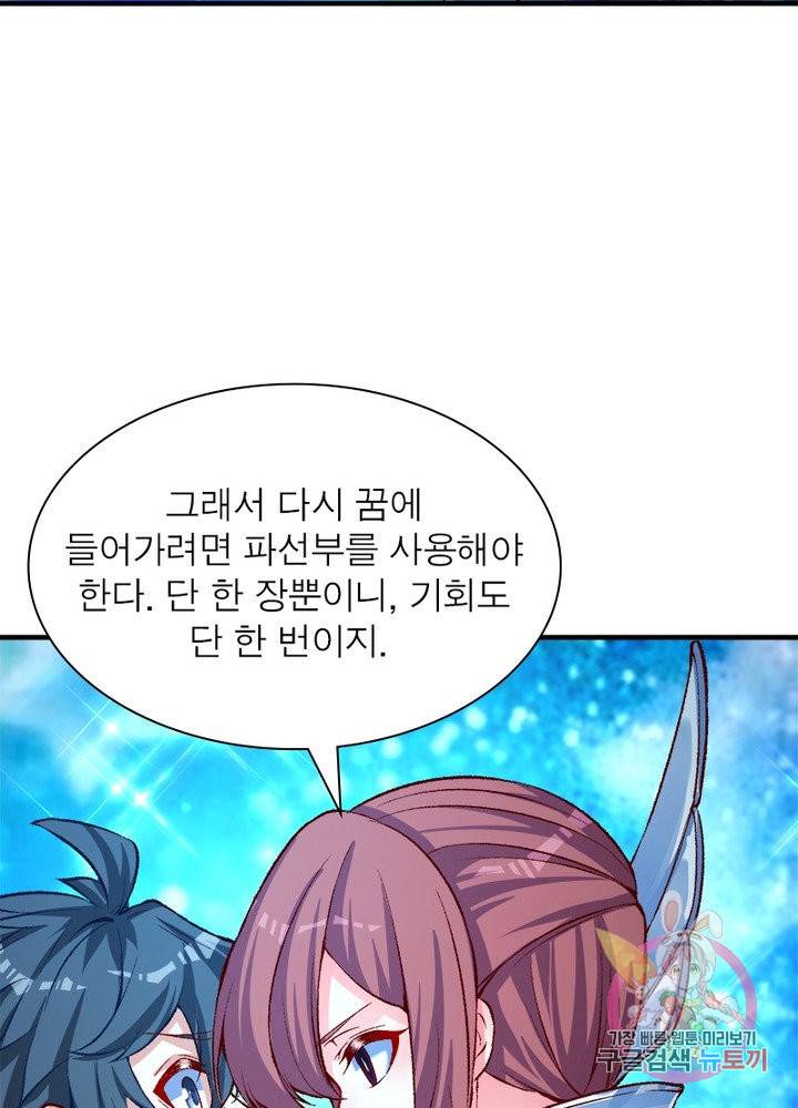 이세계에서 만렙 찍기 104화 4