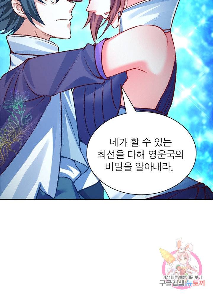 이세계에서 만렙 찍기 104화 5