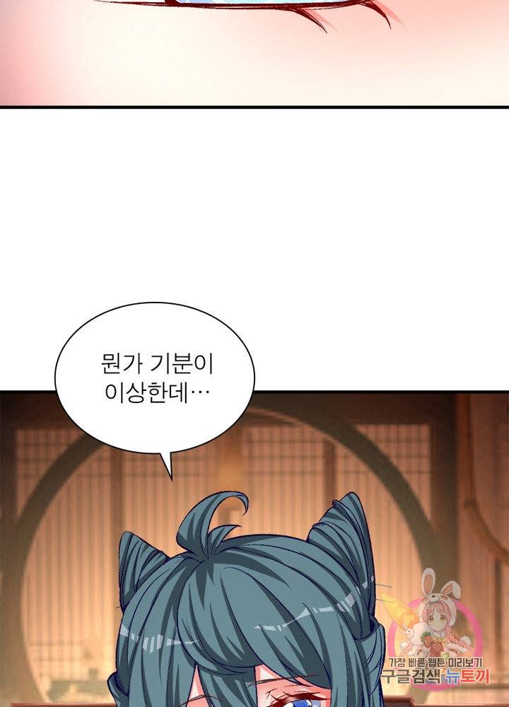 이세계에서 만렙 찍기 104화 11