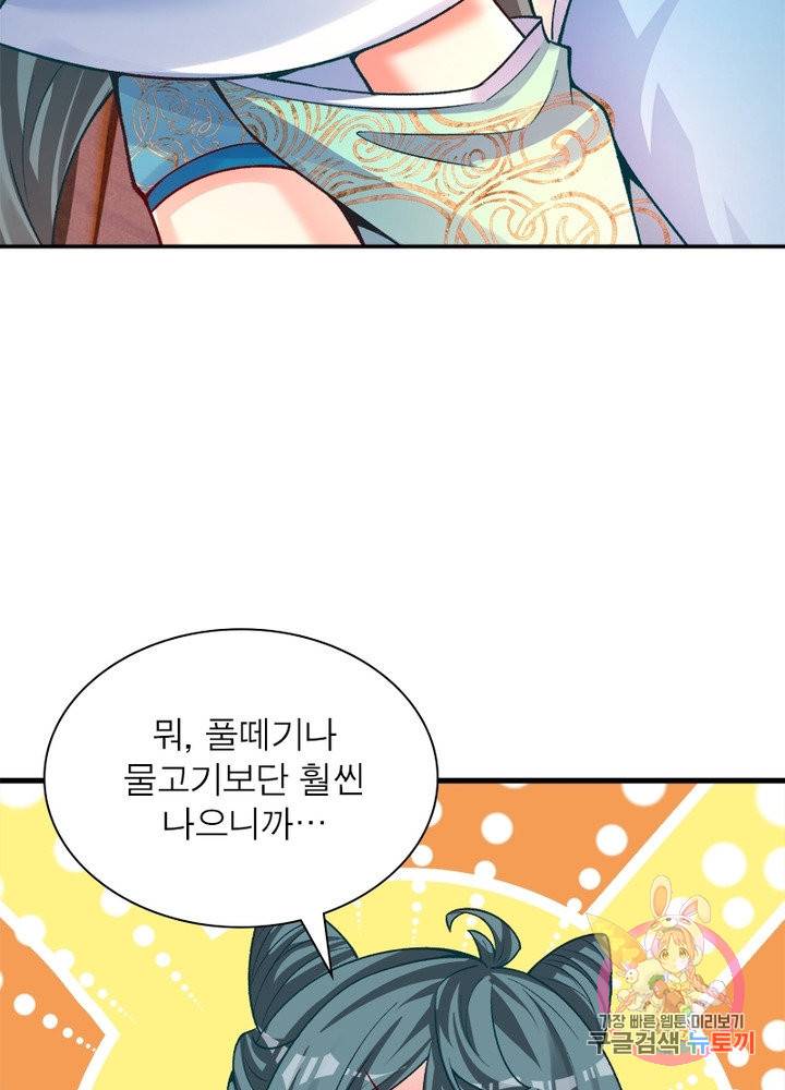 이세계에서 만렙 찍기 104화 15