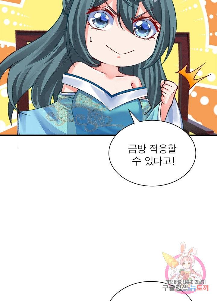 이세계에서 만렙 찍기 104화 16