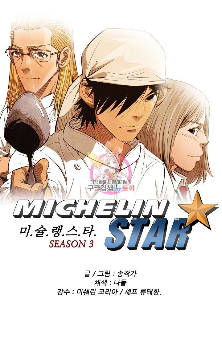 미슐랭스타 시즌3 67화 1