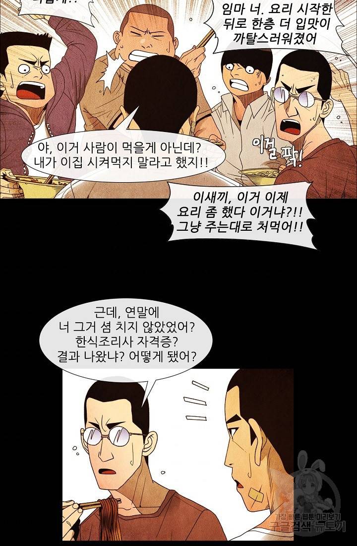 미슐랭스타 시즌3 67화 9