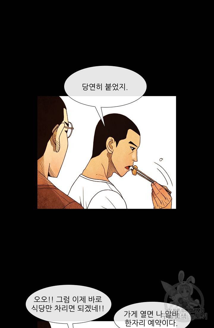 미슐랭스타 시즌3 67화 10