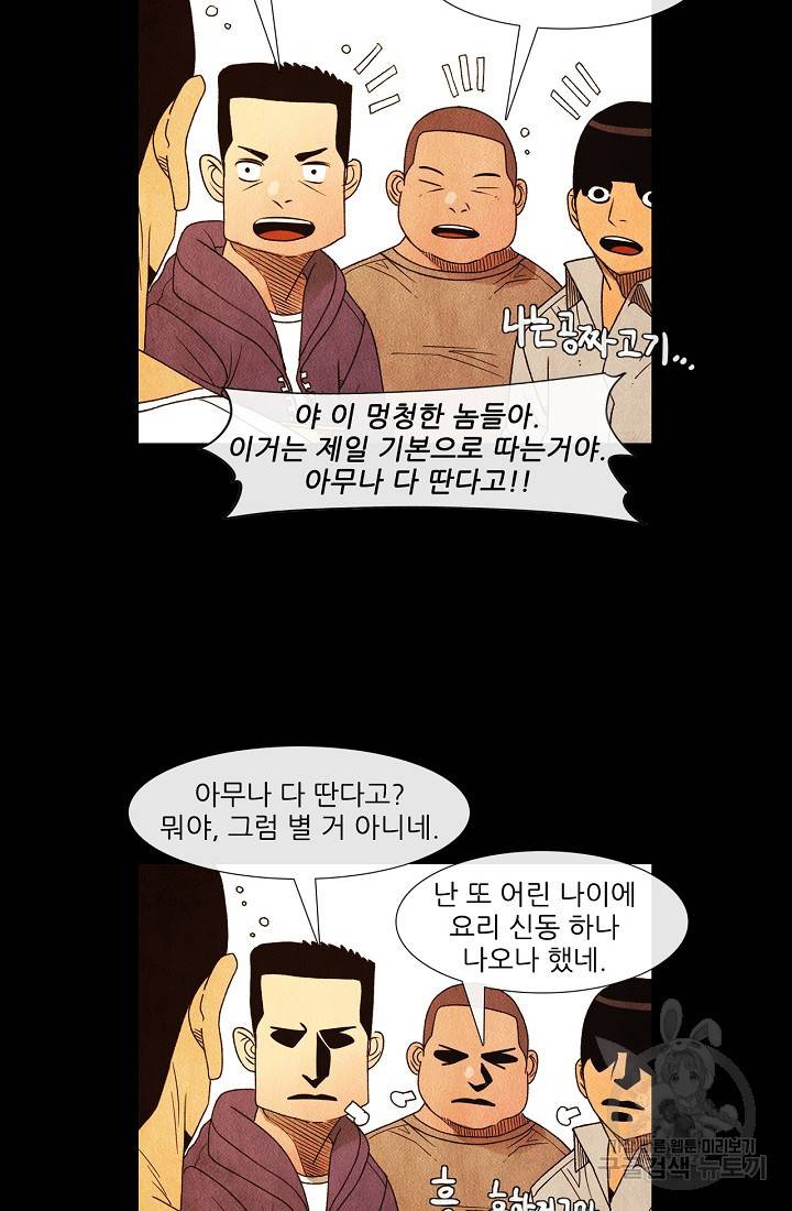미슐랭스타 시즌3 67화 11