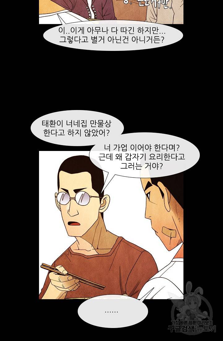 미슐랭스타 시즌3 67화 12