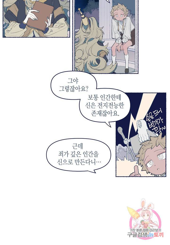 세계신대백과 1화 9