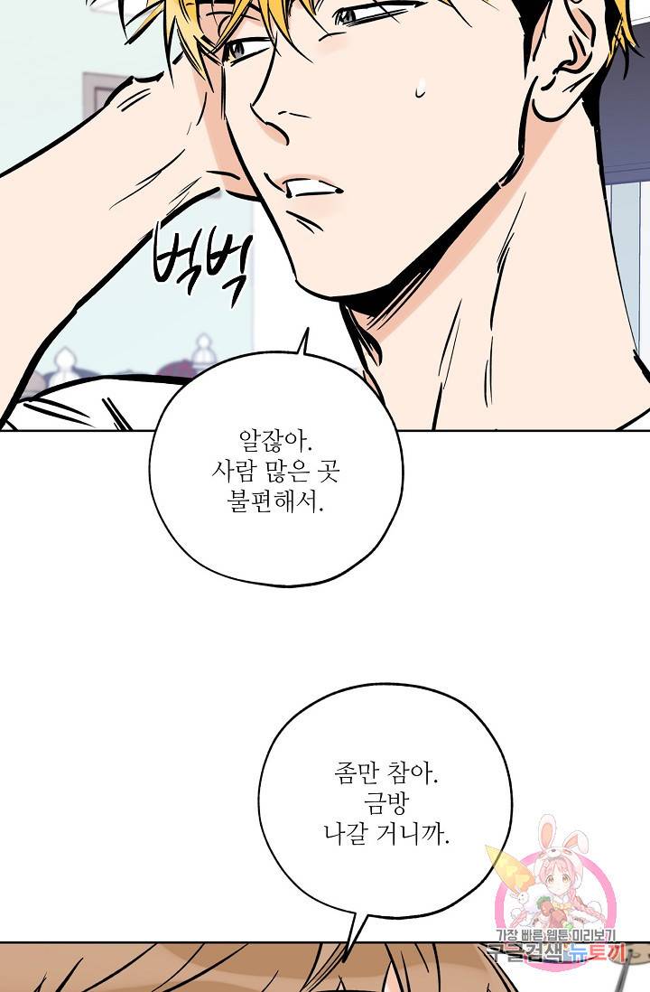 럭키 파라다이스 60화 8