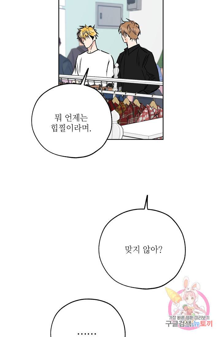 럭키 파라다이스 60화 10