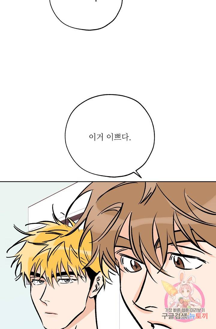 럭키 파라다이스 60화 11