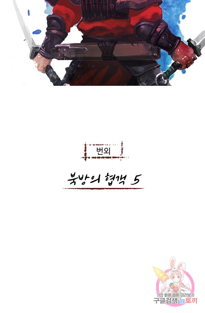 제혈 번외 5화 2